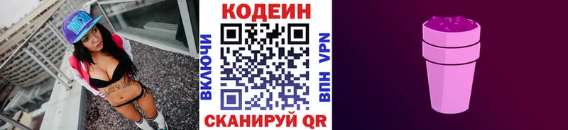 купить наркоту  Североморск  Кодеин Purple Drank 